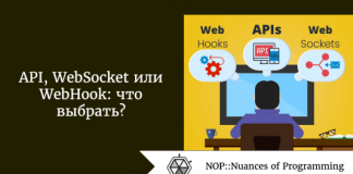 API, WebSocket или WebHook: что выбрать? API, WebSocket или WebHook: что выбрать?