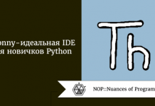 Thonny - идеальная IDE для новичков Python Thonny - идеальная IDE для новичков Python