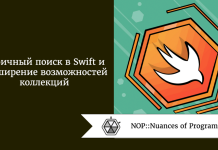 Двоичный поиск в Swift и расширение возможностей коллекций Двоичный поиск в Swift и расширение возможностей коллекций