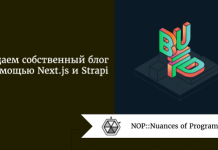 Создаем собственный блог с помощью Next.js и Strapi Создаем собственный блог с помощью Next.js и Strapi