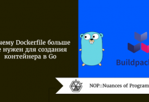 Почему Dockerfile больше не нужен для создания контейнера в Go Почему Dockerfile больше не нужен для создания контейнера в Go