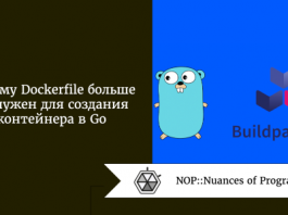 Почему Dockerfile больше не нужен для создания контейнера в Go