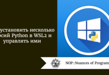 Как установить несколько версий Python в WSL2 и управлять ими Как установить несколько версий Python в WSL2 и управлять ими