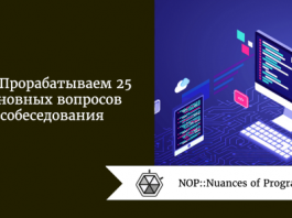 Go. Прорабатываем 25 основных вопросов собеседования