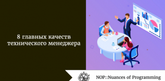 8 главных качеств технического менеджера 8 главных качеств технического менеджера