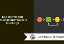 Как найти три наибольших числа в JavaScript Как найти три наибольших числа в JavaScript