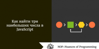 Как найти три наибольших числа в JavaScript Как найти три наибольших числа в JavaScript