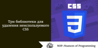 Три библиотеки для удаления неиспользуемого CSS Три библиотеки для удаления неиспользуемого CSS