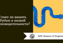 Стоит ли винить Python в низкой производительности? Стоит ли винить Python в низкой производительности?