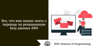 Все, что вам нужно знать о переходе на реляционную базу данных AWS Все, что вам нужно знать о переходе на реляционную базу данных AWS