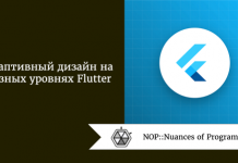Адаптивный дизайн на разных уровнях Flutter Адаптивный дизайн на разных уровнях Flutter