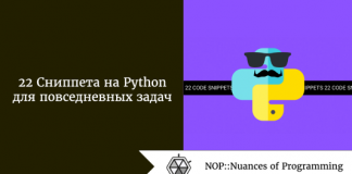22 сниппета на Python для повседневных задач 22 сниппета на Python для повседневных задач