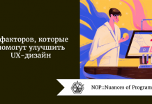 7 факторов, которые помогут улучшить UX-дизайн 7 факторов, которые помогут улучшить UX-дизайн
