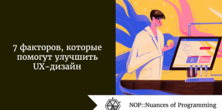7 факторов, которые помогут улучшить UX-дизайн 7 факторов, которые помогут улучшить UX-дизайн