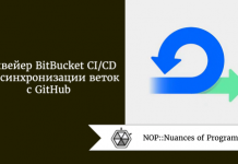 Конвейер BitBucket CI/CD для синхронизации веток с GitHub Конвейер BitBucket CI/CD для синхронизации веток с GitHub