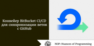 Конвейер BitBucket CI/CD для синхронизации веток с GitHub Конвейер BitBucket CI/CD для синхронизации веток с GitHub