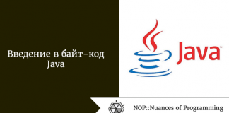 Введение в байт-код Java Введение в байт-код Java
