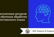 10 бесплатных ресурсов для обучения обработке естественного языка 10 бесплатных ресурсов для обучения обработке естественного языка