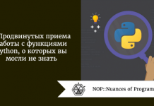 4 Продвинутых приема работы с функциями Python, о которых вы могли не знать 4 Продвинутых приема работы с функциями Python, о которых вы могли не знать