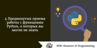 4 Продвинутых приема работы с функциями Python, о которых вы могли не знать 4 Продвинутых приема работы с функциями Python, о которых вы могли не знать