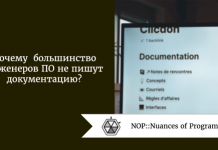 Почему большинство инженеров ПО не пишут документацию? Почему большинство инженеров ПО не пишут документацию?