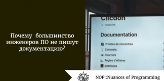 Почему большинство инженеров ПО не пишут документацию? Почему большинство инженеров ПО не пишут документацию?
