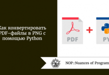 Как конвертировать PDF-файлы в PNG с помощью Python Как конвертировать PDF-файлы в PNG с помощью Python