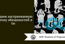 Создаем настраиваемую цепочку обязанностей в Go Создаем настраиваемую цепочку обязанностей в Go