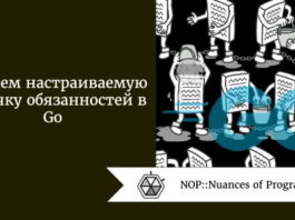 Создаем настраиваемую цепочку обязанностей в Go