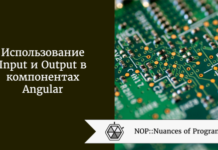 Input и Output в компонентах Angular Input и Output в компонентах Angular
