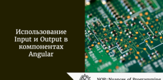 Input и Output в компонентах Angular Input и Output в компонентах Angular