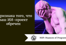3 признака того, что ваш ИИ-проект обречен 3 признака того, что ваш ИИ-проект обречен