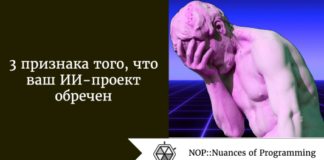 3 признака того, что ваш ИИ-проект обречен 3 признака того, что ваш ИИ-проект обречен