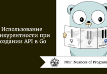Использование конкурентности при создании API в Go Использование конкурентности при создании API в Go