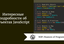 Интересные подробности об объектах JavaScript Интересные подробности об объектах JavaScript