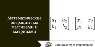 Математические операции над массивами и матрицами Математические операции над массивами и матрицами