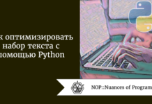 Как оптимизировать набор текста с помощью Python Как оптимизировать набор текста с помощью Python