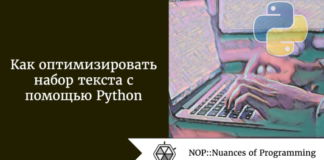 Как оптимизировать набор текста с помощью Python Как оптимизировать набор текста с помощью Python