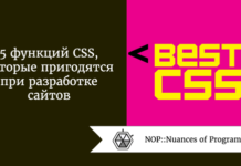 5 функций CSS, которые пригодятся при разработке сайтов 5 функций CSS, которые пригодятся при разработке сайтов