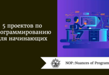 5 проектов по программированию для начинающих 5 проектов по программированию для начинающих