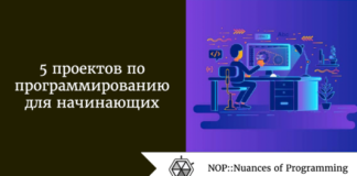 5 проектов по программированию для начинающих 5 проектов по программированию для начинающих