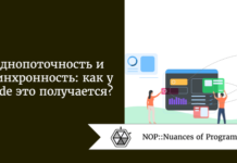 Однопоточность и асинхронность: как у Node это получается? Однопоточность и асинхронность: как у Node это получается?