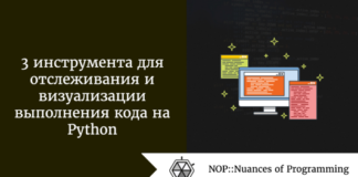 3 инструмента для отслеживания и визуализации выполнения кода на Python 3 инструмента для отслеживания и визуализации выполнения кода на Python