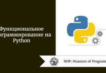 Функциональное программирование на Python Функциональное программирование на Python
