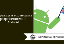 Корутины и управление разрешениями в Android Корутины и управление разрешениями в Android