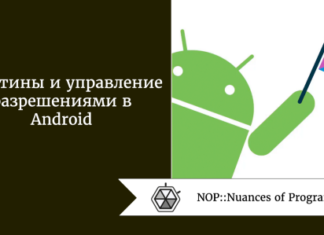 Корутины и управление разрешениями в Android