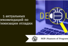 5 актуальных рекомендаций по оптимизации отладки 5 актуальных рекомендаций по оптимизации отладки