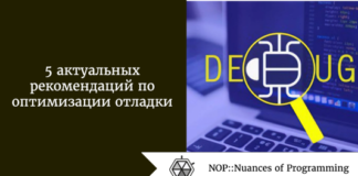 5 актуальных рекомендаций по оптимизации отладки 5 актуальных рекомендаций по оптимизации отладки