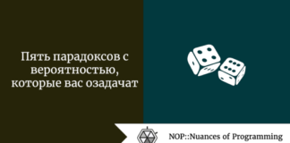Пять парадоксов с вероятностью, которые вас озадачат Пять парадоксов с вероятностью, которые вас озадачат