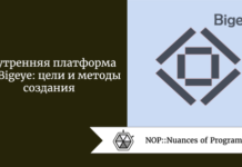 Внутренняя платформа МО Bigeye: цели и методы создания Внутренняя платформа МО Bigeye: цели и методы создания